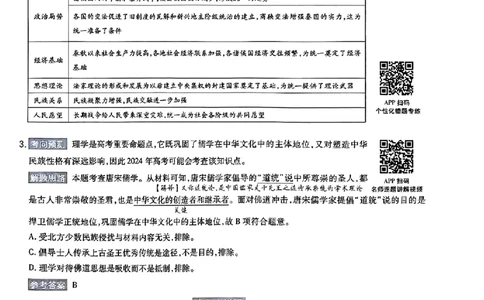 历史AB答案_2024高考押题卷_12024天星全系列_@@@天星临考押题密卷汇总重复_2024年tx高考临考押题密卷安徽专版_答案