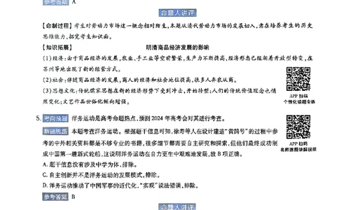 历史AB答案_2024高考押题卷_12024天星全系列_@@@天星临考押题密卷汇总重复_2024年tx高考临考押题密卷安徽专版_答案