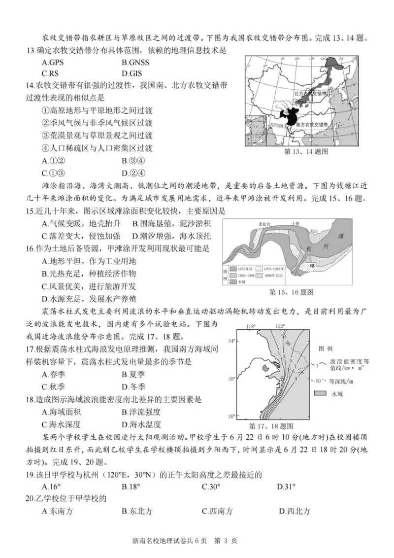 地理卷-2310浙南名校(1)_2023年10月_0210月合集_2024届浙江省浙南名校联盟高三上学期第一次联考_浙江省浙南名校联盟2024届高三上学期第一次联考地理