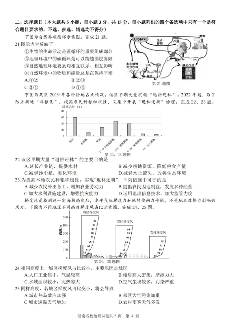 地理卷-2310浙南名校(1)_2023年10月_0210月合集_2024届浙江省浙南名校联盟高三上学期第一次联考_浙江省浙南名校联盟2024届高三上学期第一次联考地理