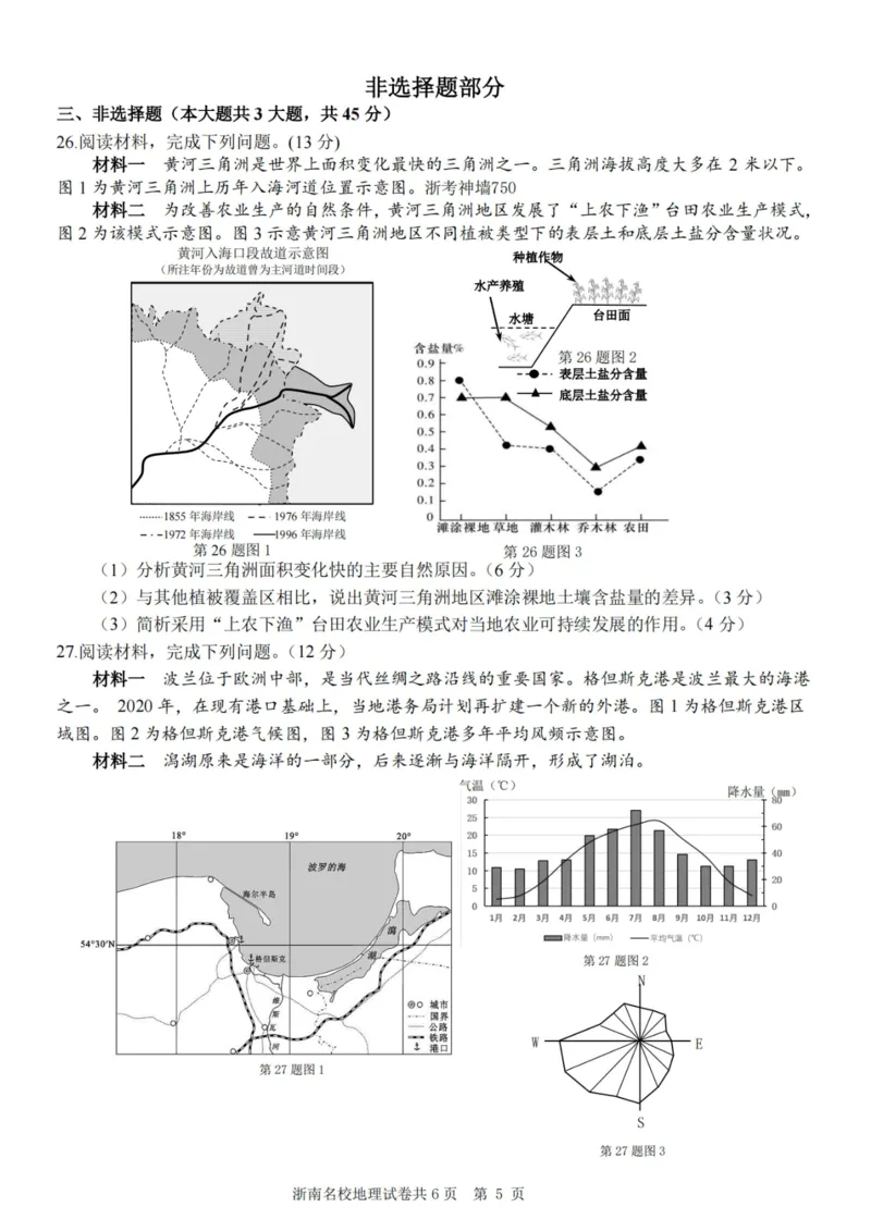 地理卷-2310浙南名校(1)_2023年10月_0210月合集_2024届浙江省浙南名校联盟高三上学期第一次联考_浙江省浙南名校联盟2024届高三上学期第一次联考地理