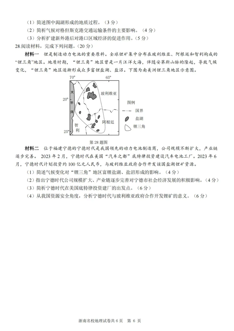 地理卷-2310浙南名校(1)_2023年10月_0210月合集_2024届浙江省浙南名校联盟高三上学期第一次联考_浙江省浙南名校联盟2024届高三上学期第一次联考地理