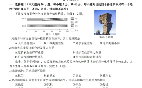 地理卷-2310浙南名校(1)_2023年10月_0210月合集_2024届浙江省浙南名校联盟高三上学期第一次联考_浙江省浙南名校联盟2024届高三上学期第一次联考地理