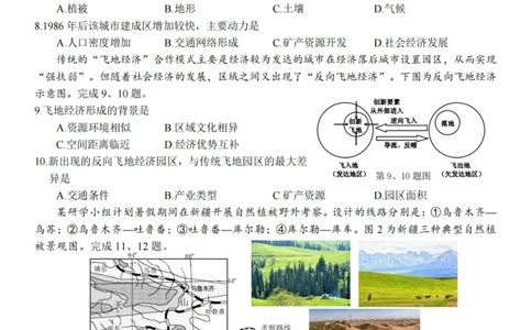 地理卷-2310浙南名校(1)_2023年10月_0210月合集_2024届浙江省浙南名校联盟高三上学期第一次联考_浙江省浙南名校联盟2024届高三上学期第一次联考地理