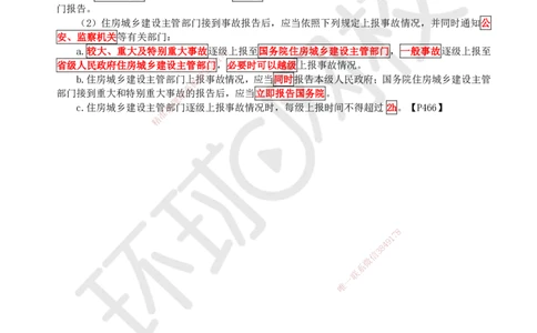 HQ-市政-易混淆知识点_2026年一级建造师_2026年一建市政_2025年一建市政SVIP_01-精华文档✿电子教材✿历年真题_75-市政《速记手册+知识点+考点清单+闪记宝典+总结资料》HQ