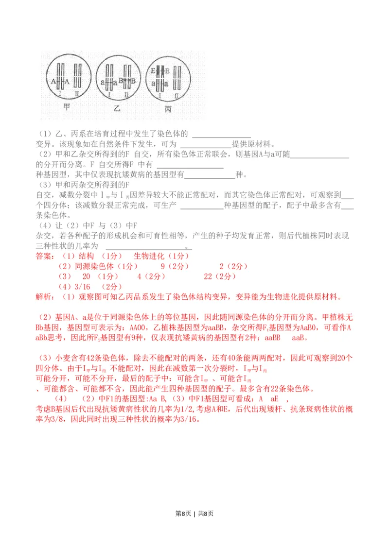 2011年高考生物试卷（四川）（解析卷）_生物历年高考真题_新&middot;PDF版2008-2025&middot;高考生物真题_生物（按省份分类）2008-2025_2008-2024&middot;（四川）生物高考真题