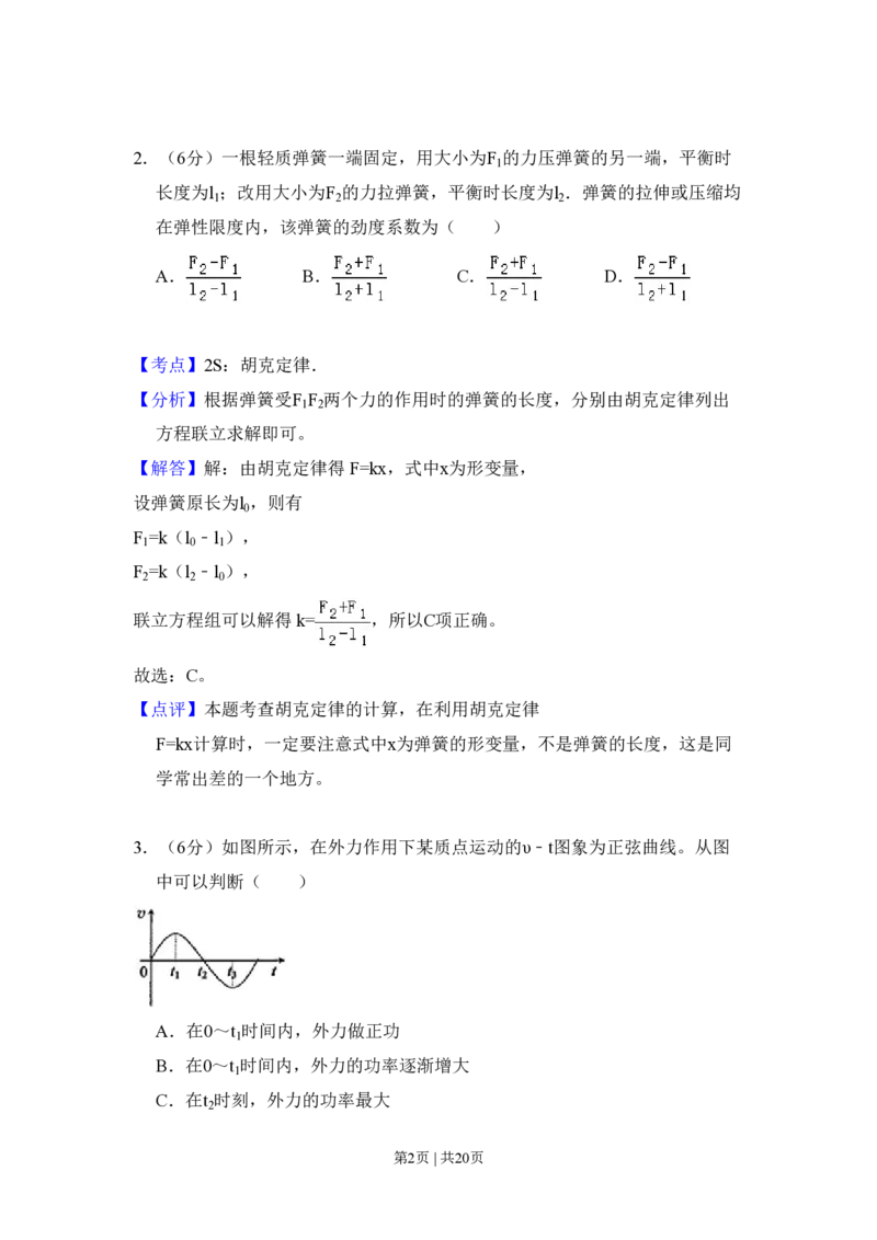 2010年高考物理试卷（新课标）（解析卷）_物理历年高考真题_新&middot;PDF版2008-2025&middot;高考物理真题_物理（按省份分类）2008-2025_2010-2025&middot;（辽宁）物理高考真题