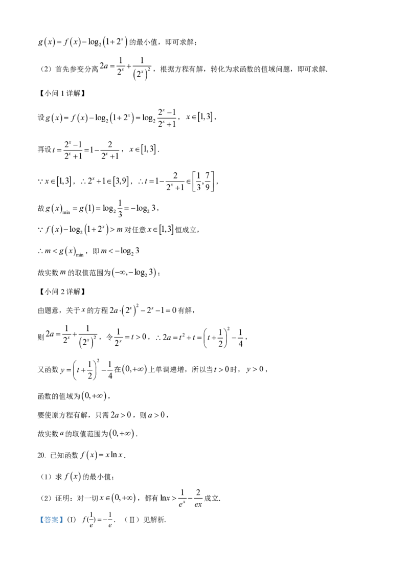 大连八中高三上(9月联考)-数学试题+答案(1)_2023年10月_01每日更新_2号_2024届辽宁省大连八中高三上学期9月月考