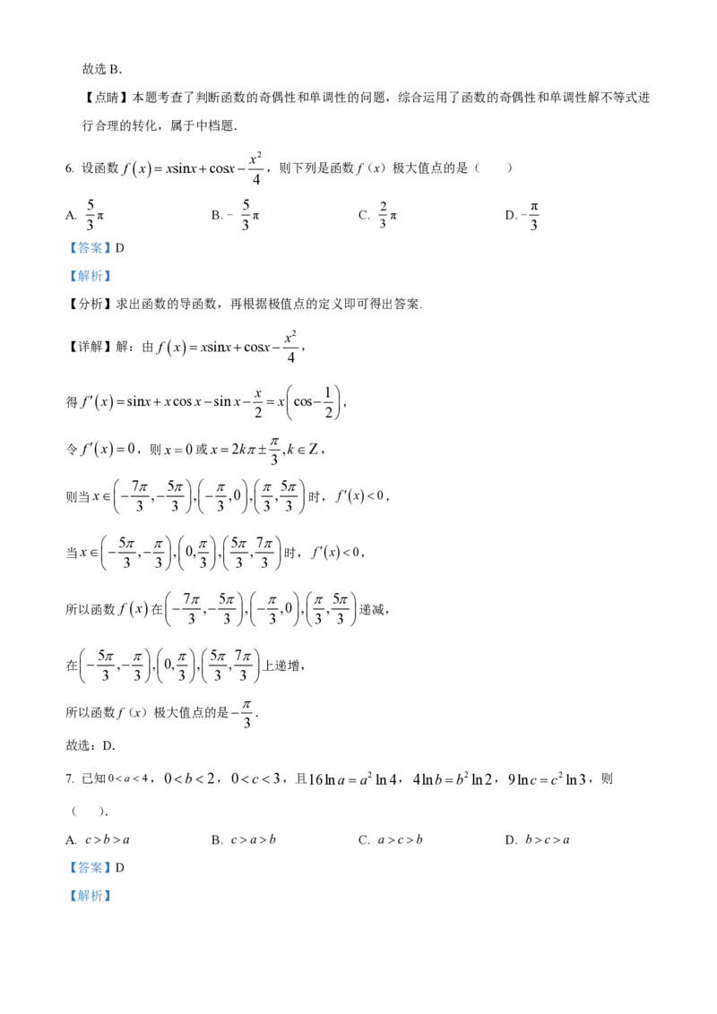 大连八中高三上(9月联考)-数学试题+答案(1)_2023年10月_01每日更新_2号_2024届辽宁省大连八中高三上学期9月月考