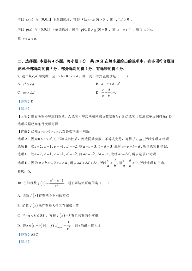 大连八中高三上(9月联考)-数学试题+答案(1)_2023年10月_01每日更新_2号_2024届辽宁省大连八中高三上学期9月月考