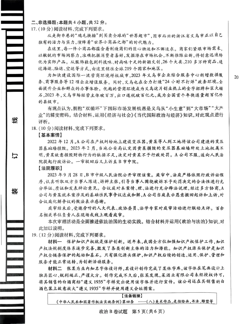 政治AB卷_2024高考押题卷_12024天星全系列_@@@天星临考押题密卷汇总重复_2024年tx高考临考押题密卷安徽专版_试卷