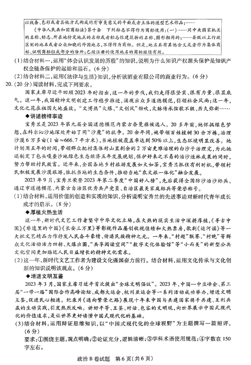 政治AB卷_2024高考押题卷_12024天星全系列_@@@天星临考押题密卷汇总重复_2024年tx高考临考押题密卷安徽专版_试卷