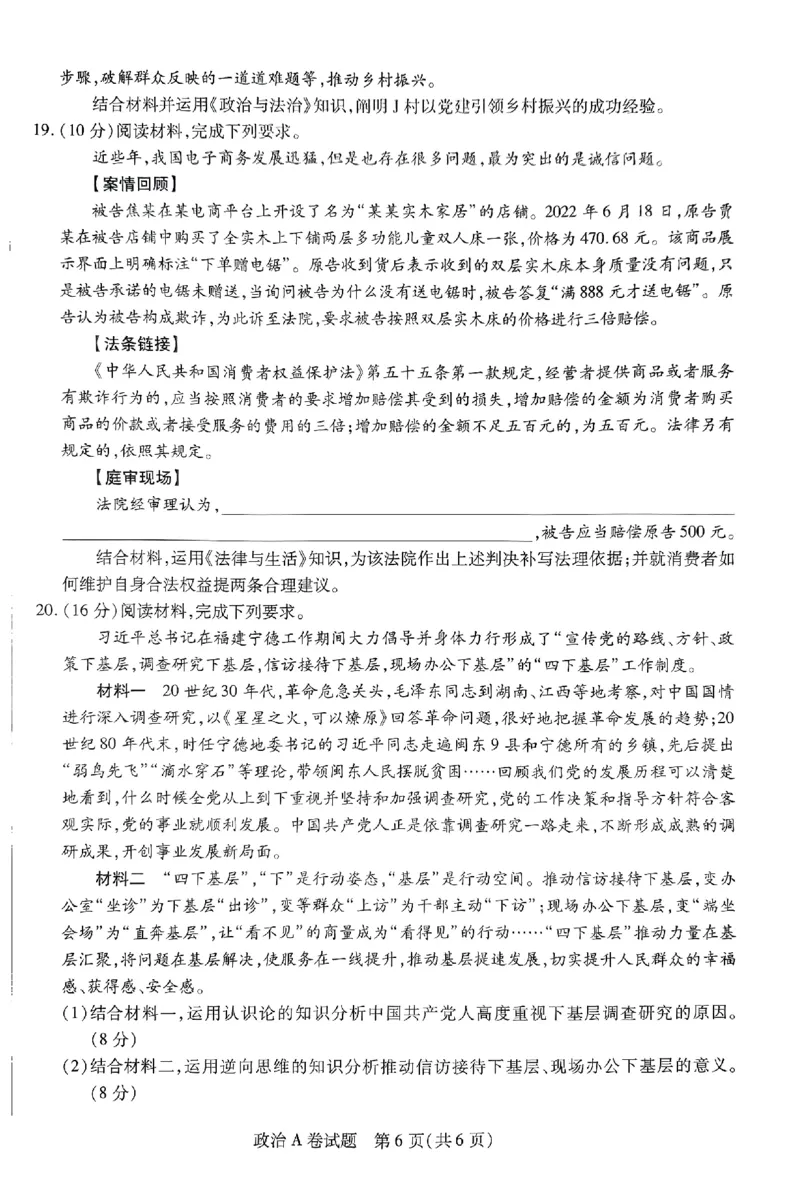 政治AB卷_2024高考押题卷_12024天星全系列_@@@天星临考押题密卷汇总重复_2024年tx高考临考押题密卷安徽专版_试卷