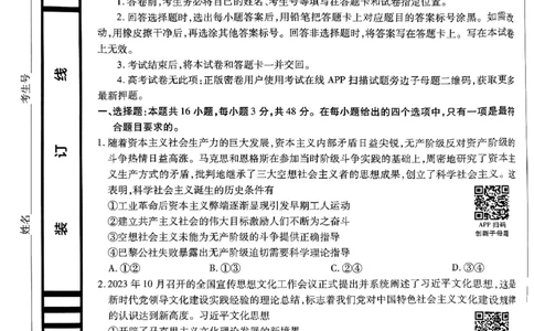 政治AB卷_2024高考押题卷_12024天星全系列_@@@天星临考押题密卷汇总重复_2024年tx高考临考押题密卷安徽专版_试卷