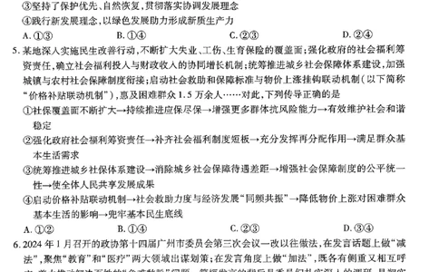 政治AB卷_2024高考押题卷_12024天星全系列_@@@天星临考押题密卷汇总重复_2024年tx高考临考押题密卷安徽专版_试卷