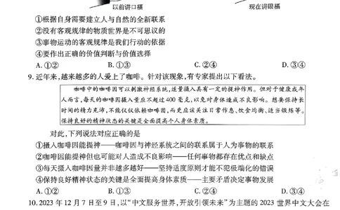 政治AB卷_2024高考押题卷_12024天星全系列_@@@天星临考押题密卷汇总重复_2024年tx高考临考押题密卷安徽专版_试卷