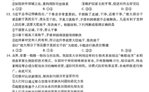 政治AB卷_2024高考押题卷_12024天星全系列_@@@天星临考押题密卷汇总重复_2024年tx高考临考押题密卷安徽专版_试卷