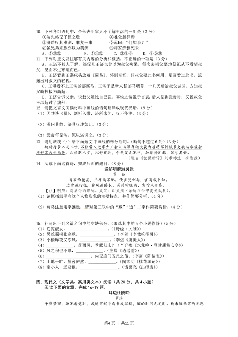 2012年高考语文试卷（湖北）（解析卷）_语文历年高考真题_新&middot;PDF版2008-2025&middot;高考语文真题_语文（按省份分类）2008-2025_2012-2025&middot;（湖北）语文高考真题