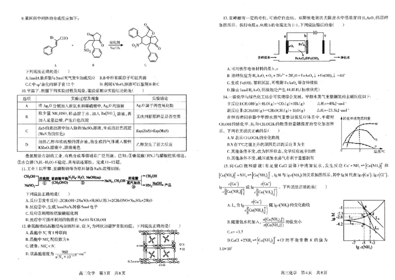 化学试题卷-辽宁省协作校2025-2026学年度上学期高三年级期末考试试题(1.19-1.20)(1)_2026年1月_260121辽宁省辽南协作校2025-2026学年度上学期高三年级期末考试试题（全科）