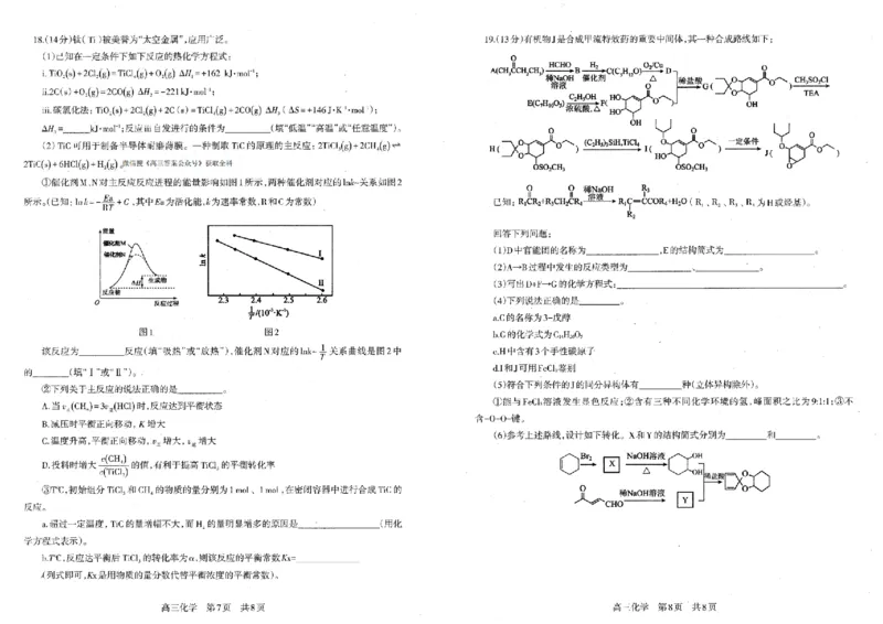 化学试题卷-辽宁省协作校2025-2026学年度上学期高三年级期末考试试题(1.19-1.20)(1)_2026年1月_260121辽宁省辽南协作校2025-2026学年度上学期高三年级期末考试试题（全科）