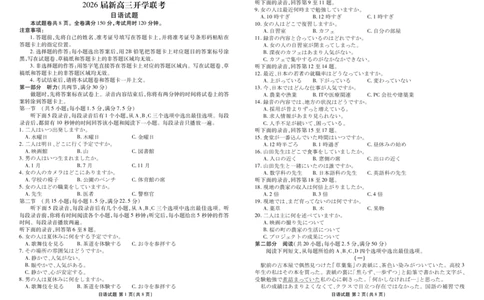 高三日语正文（2026届新高三开学联考）_2025年8月_250805广东衡水金卷2026届新高三开学联考_广东省衡水金卷2025-2026学年高三上学期开学联考日语试题