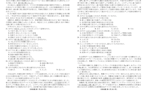 高三日语正文（2026届新高三开学联考）_2025年8月_250805广东衡水金卷2026届新高三开学联考_广东省衡水金卷2025-2026学年高三上学期开学联考日语试题