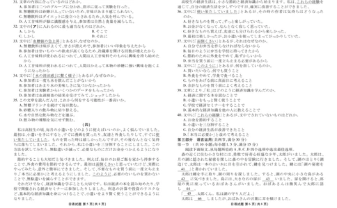 高三日语正文（2026届新高三开学联考）_2025年8月_250805广东衡水金卷2026届新高三开学联考_广东省衡水金卷2025-2026学年高三上学期开学联考日语试题