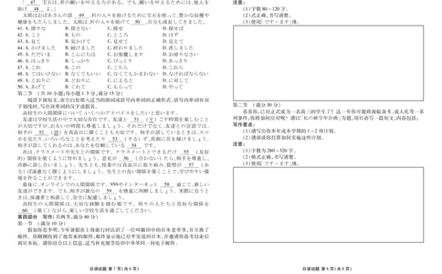 高三日语正文（2026届新高三开学联考）_2025年8月_250805广东衡水金卷2026届新高三开学联考_广东省衡水金卷2025-2026学年高三上学期开学联考日语试题