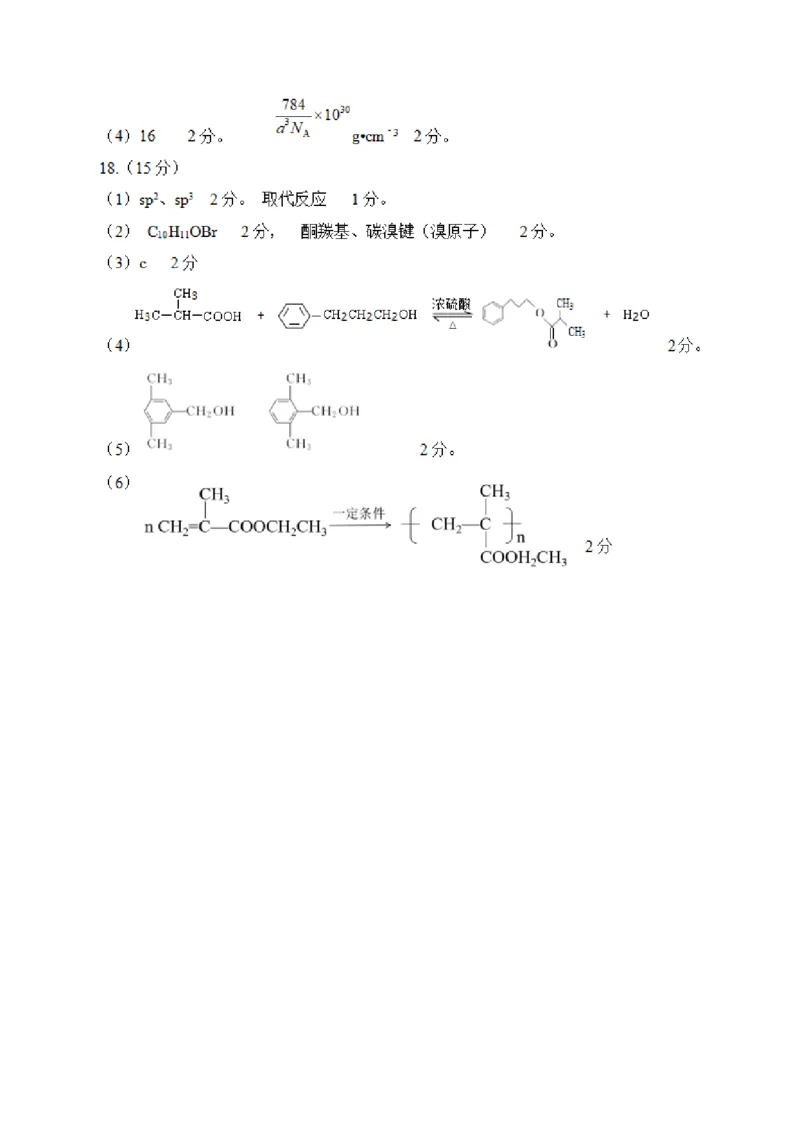 广西柳州市2023-2024学年高三9月摸底考试化学答案(1)_2023年9月_029月合集_2024届广西柳州市高三9月摸底考试（全科）