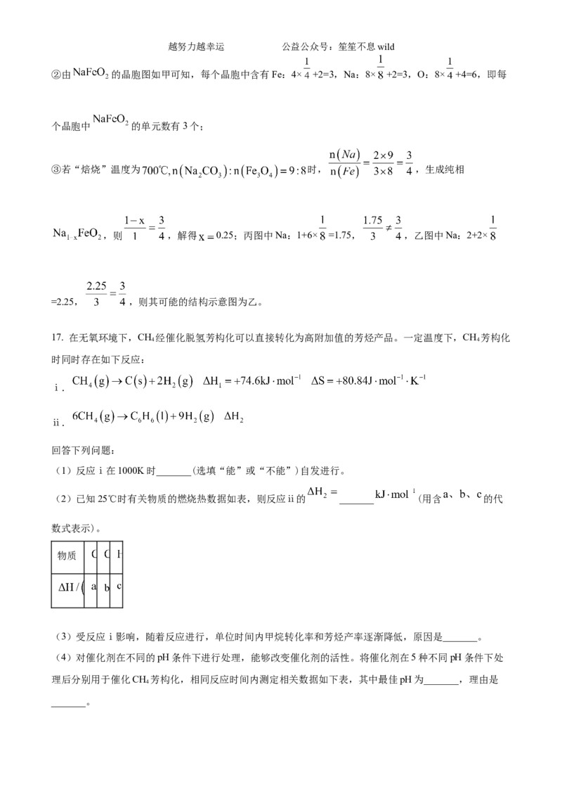 精品解析：2024年贵州高考真题化学试题（解析版）_高考真题全网收集_化学_2024年新高考贵州卷化学高考真题解析（参考版）