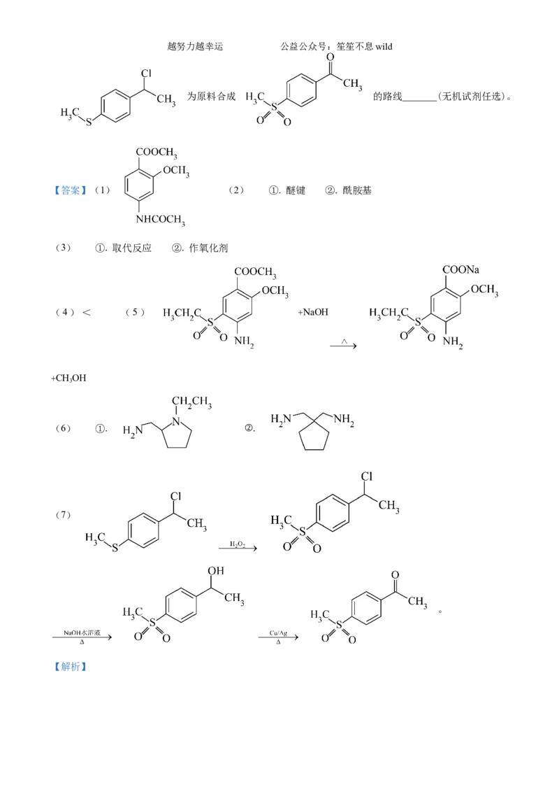 精品解析：2024年贵州高考真题化学试题（解析版）_高考真题全网收集_化学_2024年新高考贵州卷化学高考真题解析（参考版）