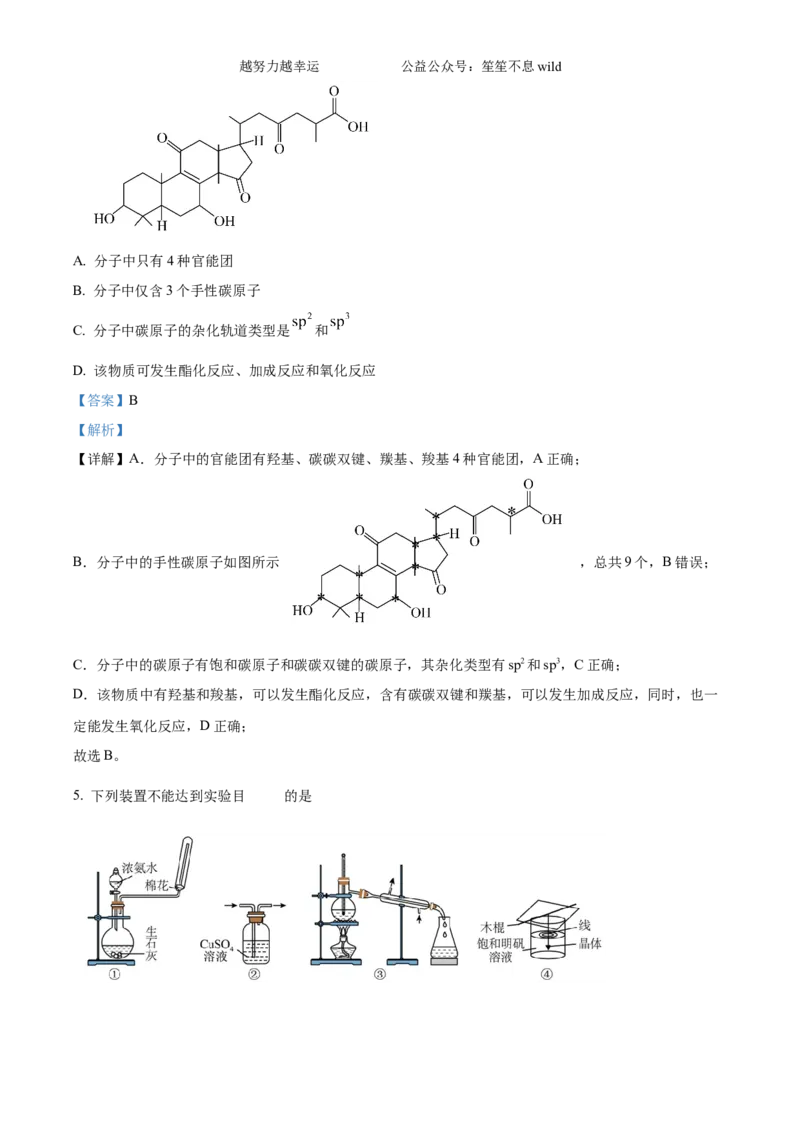 精品解析：2024年贵州高考真题化学试题（解析版）_高考真题全网收集_化学_2024年新高考贵州卷化学高考真题解析（参考版）