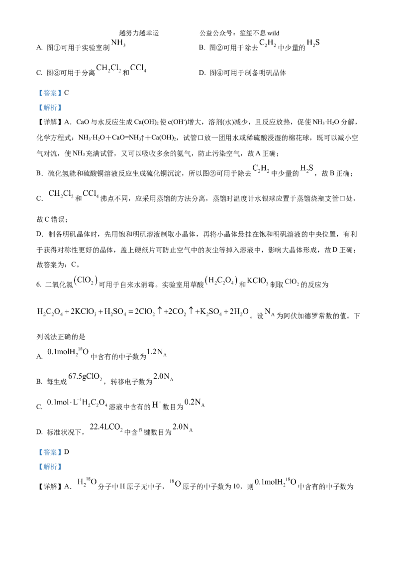 精品解析：2024年贵州高考真题化学试题（解析版）_高考真题全网收集_化学_2024年新高考贵州卷化学高考真题解析（参考版）
