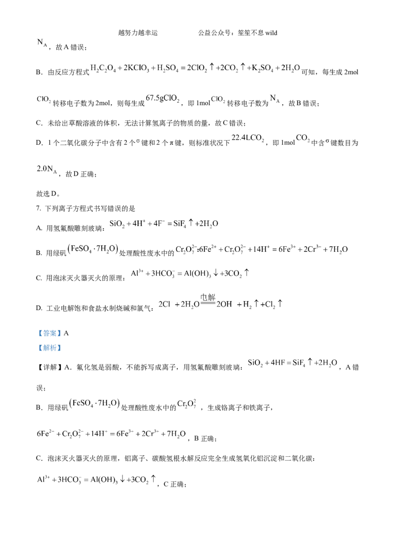 精品解析：2024年贵州高考真题化学试题（解析版）_高考真题全网收集_化学_2024年新高考贵州卷化学高考真题解析（参考版）