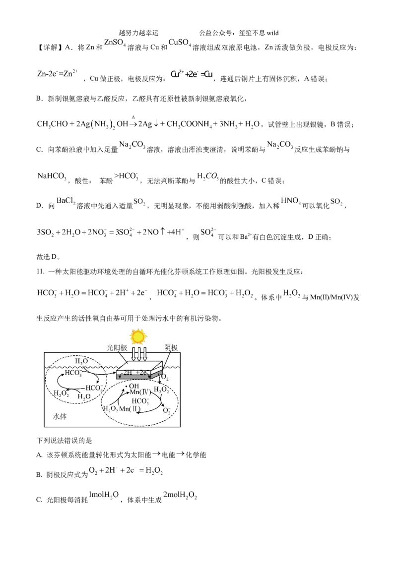 精品解析：2024年贵州高考真题化学试题（解析版）_高考真题全网收集_化学_2024年新高考贵州卷化学高考真题解析（参考版）