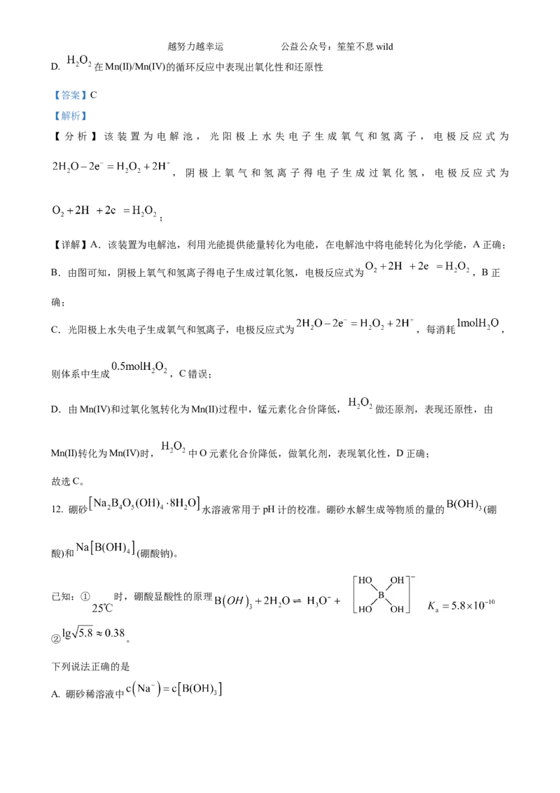 精品解析：2024年贵州高考真题化学试题（解析版）_高考真题全网收集_化学_2024年新高考贵州卷化学高考真题解析（参考版）