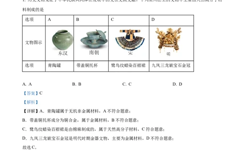 精品解析：2024年贵州高考真题化学试题（解析版）_高考真题全网收集_化学_2024年新高考贵州卷化学高考真题解析（参考版）