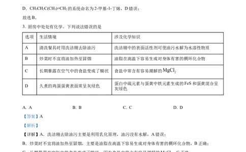 精品解析：2024年贵州高考真题化学试题（解析版）_高考真题全网收集_化学_2024年新高考贵州卷化学高考真题解析（参考版）