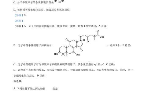 精品解析：2024年贵州高考真题化学试题（解析版）_高考真题全网收集_化学_2024年新高考贵州卷化学高考真题解析（参考版）