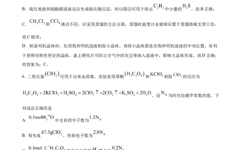 精品解析：2024年贵州高考真题化学试题（解析版）_高考真题全网收集_化学_2024年新高考贵州卷化学高考真题解析（参考版）