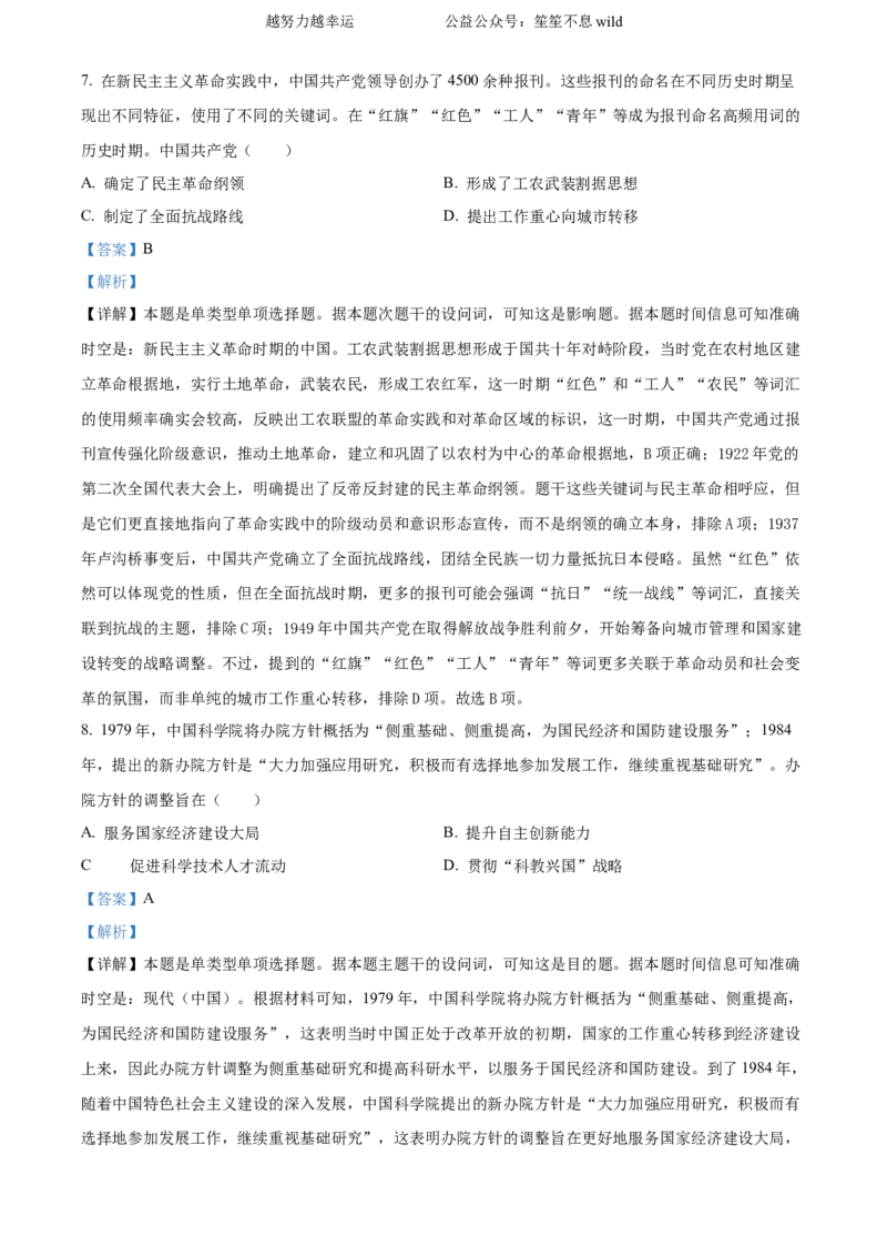 2024年山东高考历史真题（解析版）_高考真题全网收集_历史_+2024年新高考山东卷历史高考真题解析（参考版）
