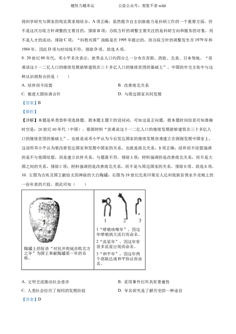 2024年山东高考历史真题（解析版）_高考真题全网收集_历史_+2024年新高考山东卷历史高考真题解析（参考版）