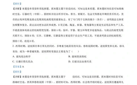 2024年山东高考历史真题（解析版）_高考真题全网收集_历史_+2024年新高考山东卷历史高考真题解析（参考版）