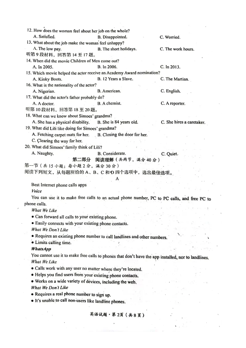 巴中市普通高中2020级&ldquo;零诊&rdquo;考试英语试题_2023年8月_01每日更新_2号_2023届四川省巴中市高三9月零诊_2023届四川省巴中市高三零诊考试英语试题