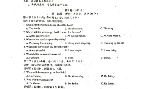 巴中市普通高中2020级&ldquo;零诊&rdquo;考试英语试题_2023年8月_01每日更新_2号_2023届四川省巴中市高三9月零诊_2023届四川省巴中市高三零诊考试英语试题