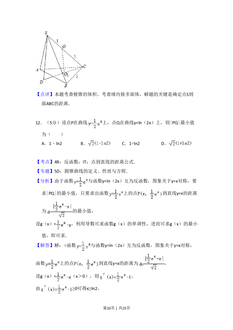 2012年高考数学试卷（理）（新课标）（解析卷）_数学历年高考真题_新&middot;PDF版2008-2025&middot;高考数学真题_数学（按省份分类）2008-2025_2008-2025&middot;（山西）数学高考真题