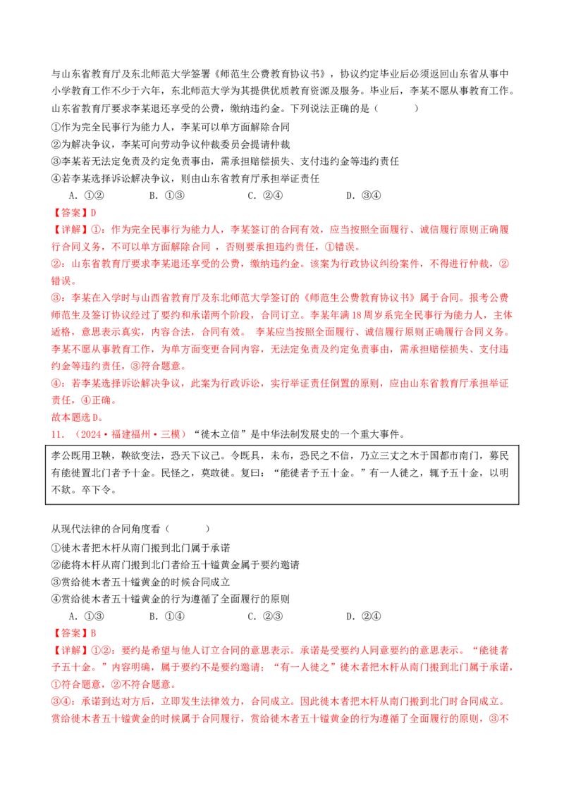 专题12民事权利义务与社会争议解决-2024年高考真题和模拟题政治分类汇编（教师卷）_近10年高考真题汇编（必刷）_十年（2014-2024）高考政治真题分项汇编（全国通用）