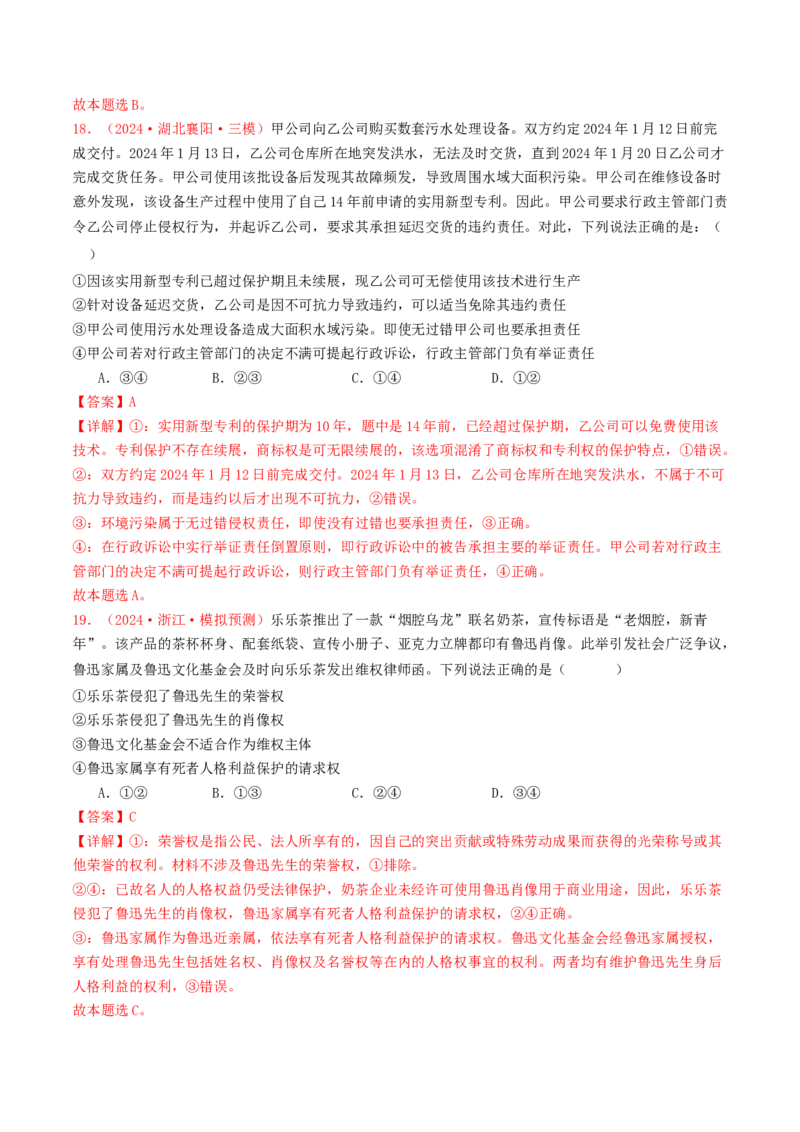 专题12民事权利义务与社会争议解决-2024年高考真题和模拟题政治分类汇编（教师卷）_近10年高考真题汇编（必刷）_十年（2014-2024）高考政治真题分项汇编（全国通用）