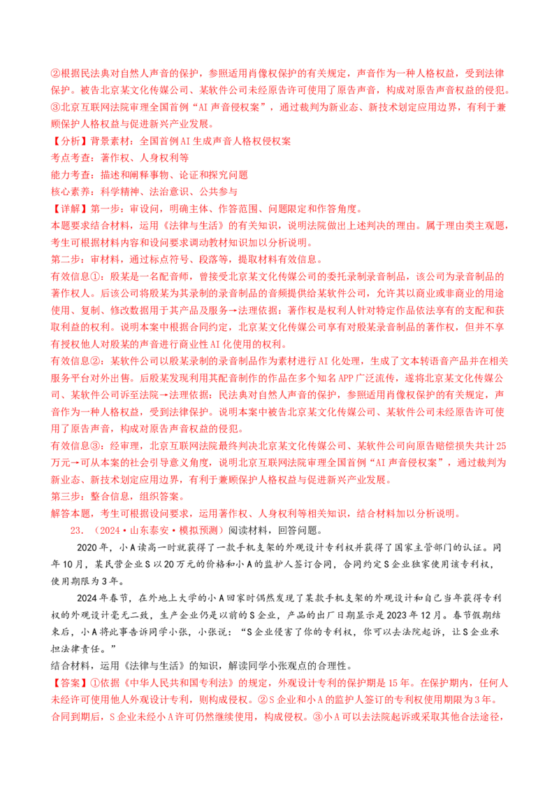 专题12民事权利义务与社会争议解决-2024年高考真题和模拟题政治分类汇编（教师卷）_近10年高考真题汇编（必刷）_十年（2014-2024）高考政治真题分项汇编（全国通用）