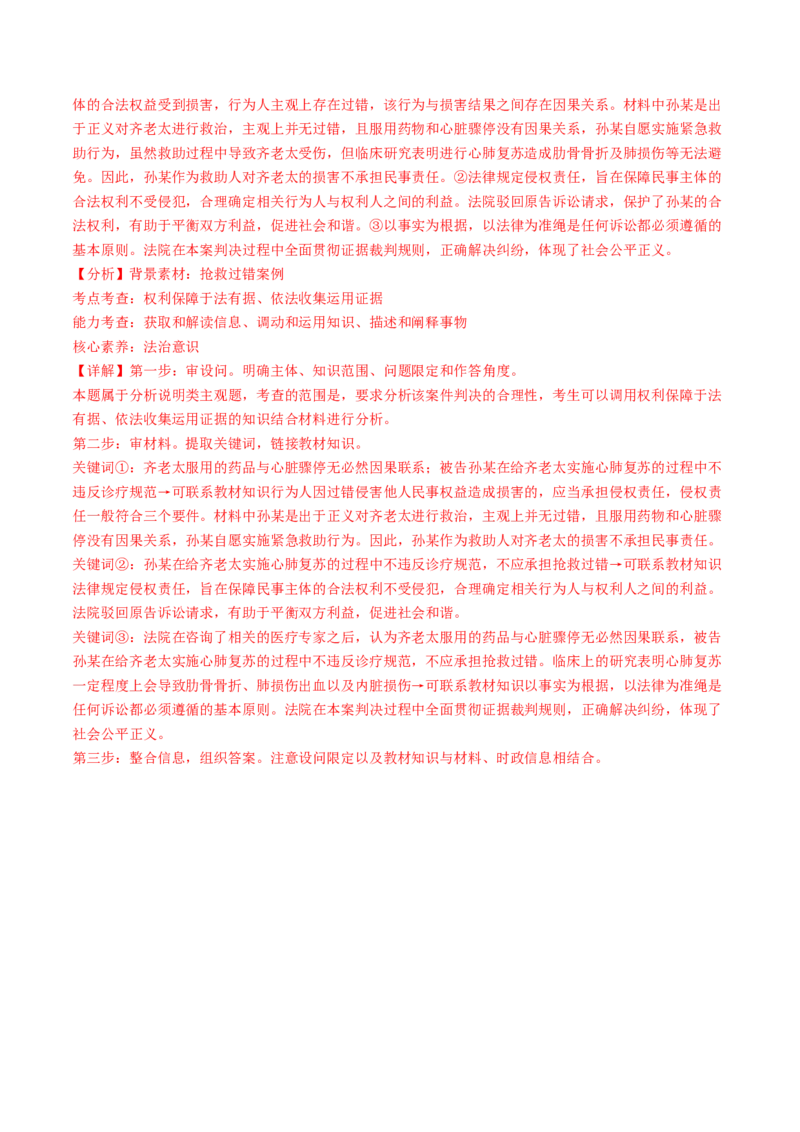 专题12民事权利义务与社会争议解决-2024年高考真题和模拟题政治分类汇编（教师卷）_近10年高考真题汇编（必刷）_十年（2014-2024）高考政治真题分项汇编（全国通用）